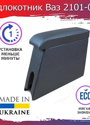 Підлокітник ваз 2104 2105 2107 ромб чорний тюнінг салону обвіс бокс бардачок tuning аксесуари