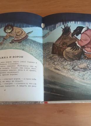 Чукотские и эскимосские народные сказки птичка пуночка 1980 раритет нюанс