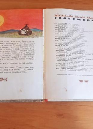 Чукотские и эскимосские народные сказки птичка пуночка 1980 раритет нюанс