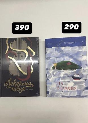 Пекельна пісня