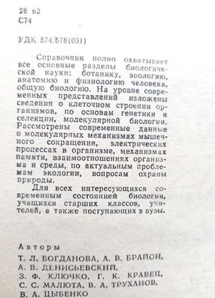 «справочник по биологии»  к. сытник4 фото