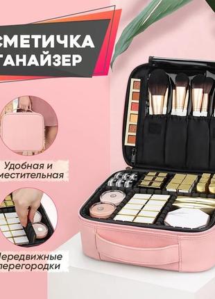 Косметичка дорожная / шкатулка для косметики / чемодан для косметики