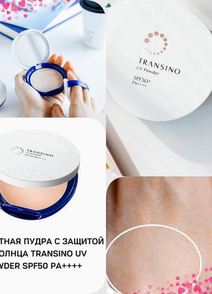 Матирующая ,ухаживающая cолнцезащитная компактная пудра с spf 50 pa++++ . премиум сегмент
