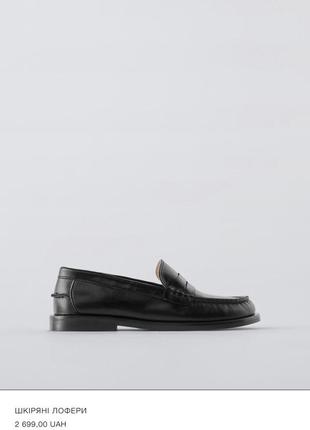 Кожаные лоферы туфли zara