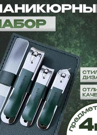 Акція. манікюрний набір 4в1 + набір інструментів для чищення вух 6в1