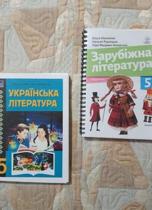 Учебники нуш, зарубежная литература и украинская литература, 5 класс