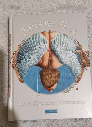 Книга чайка джонатан ливингстон