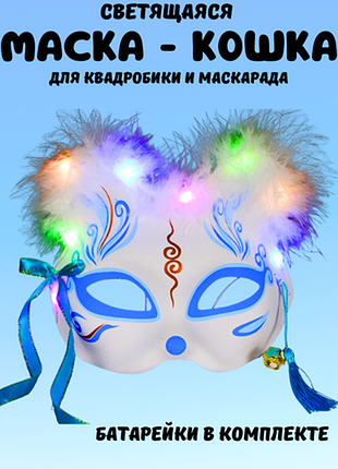 Маска – кішка для квадробіки. маска лисиці.