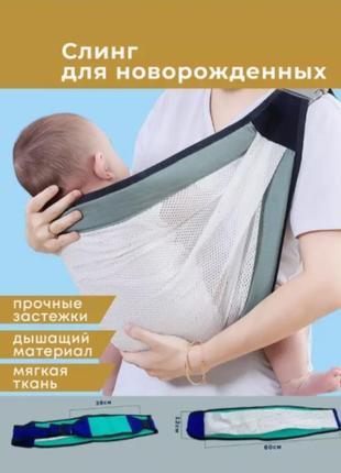 Слинг- переноска детская
