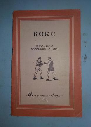 Бокс. правила змагань.