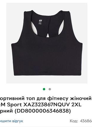 Спортивный топ для фитнеса женский h&m sport черный спортивный топ с чашками топ для спорта на большую грудь