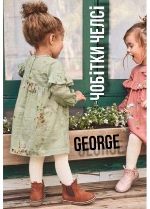 1+1=3 🤎 ботиночки челси деми george 27 16,5 см коричневые ботинки в английском стиле