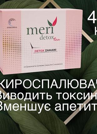 Meri detox tea (оригінал з туреччини) чай для схуднення детокс