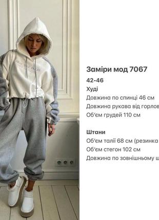 Костюм трьохнитка+баранчик