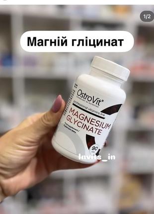 ➡️магній гліцинат 400 mg ( на 3 капс ) 💊90 капс