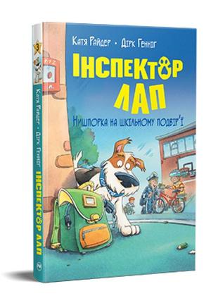 Інспектор лап. книга 3. нишпорка на шкільному подвір’ї. - к. райдер. -  978-617-8280-67-3. - (українською