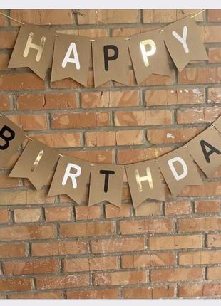 Гірлянда happy birthday