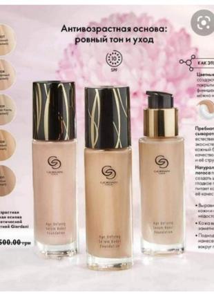 Антивікова тональна основа 41329 з преобіотичною сироваткою giordani gold слонова кістка