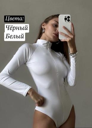 Базовый боди на молнии с длинным рукавом