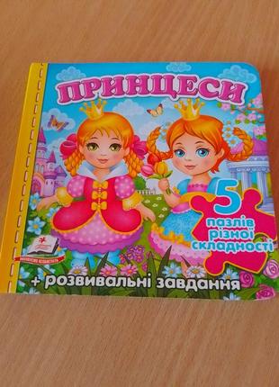 Детская книжка "принцессы"