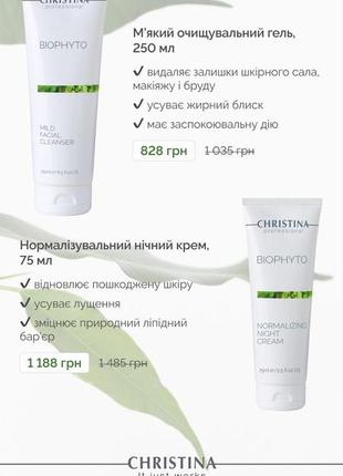 Акция! bio phyto christina мягкий гель для умывания.