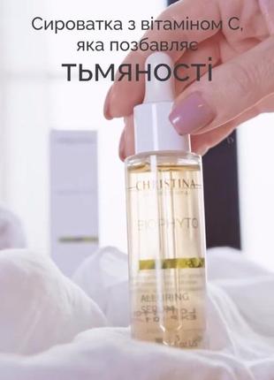 Bio phyto alluring serum christina - сыворотка избавляет от тусклости и улучшает цвет