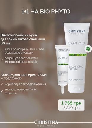 Акція!!! 1+1 нічний крем + крем навколо очей christina