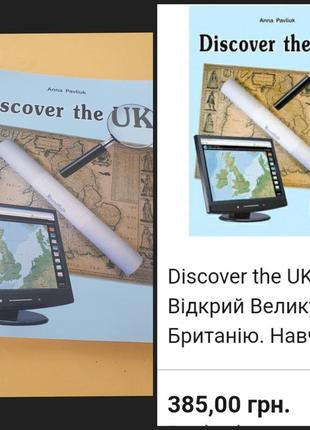 Discover the uk підручник