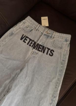 Джинси широкі vetements
