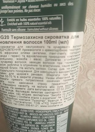 Термозащитная сыворотка для волос loccitane en provence