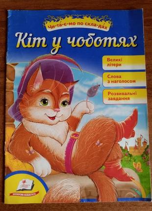 Кіт у чоботях