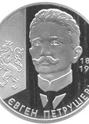 Монета україна 2 гривні, 2008 року, "145-та річниця - народження євгена петрушевича"2 фото