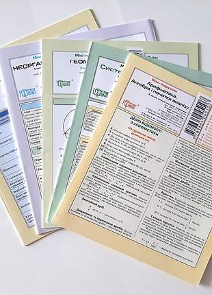 Набор из 5 мини учебников. арифметика. алгебра и начало анализа. неорганическая химия. геометрия