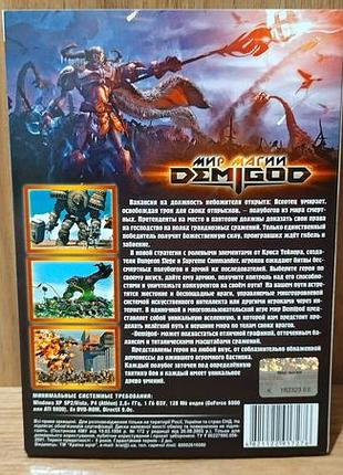Диск для пк demigod 2