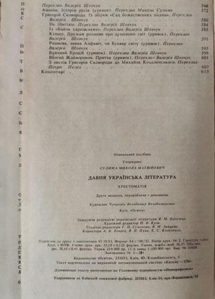 Давня українська література