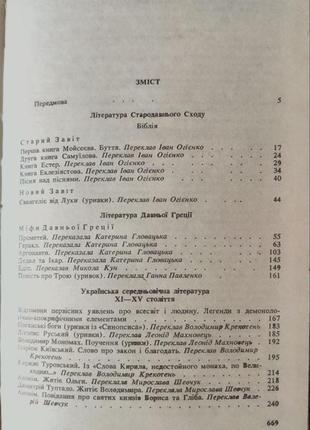 Давня українська література