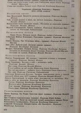 Давня українська література