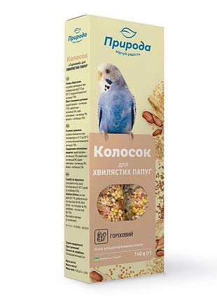 Колосок природа "горіховий" для хвилястих папуг, 140 г