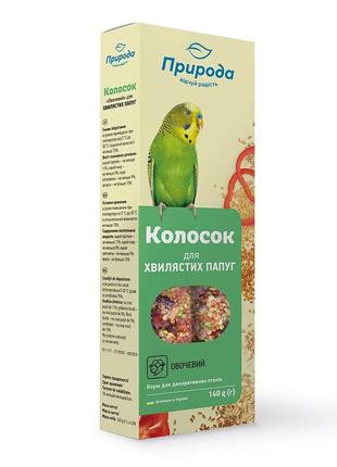 Колосок природа "овочевий" для хвилястих папуг, 140 г