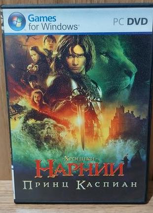Диск для пк the chronicles of narnia prince caspian