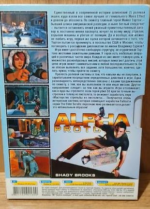 Диск для пк shady brooks alpha protocol 2
