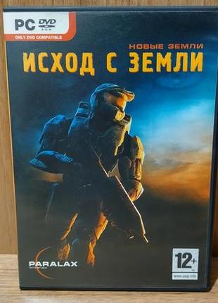 Диск для пк исход с земли
