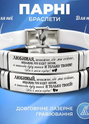 Парні браслети каучук з гравіюванням на подарунок. індивідуальне гравіювання 41901