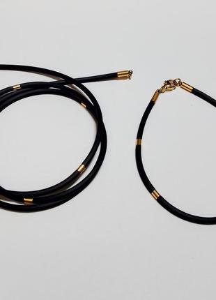 Каучуковий шнурок+ браслет вставки позолота