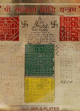 Шрі-серва кар'єра сидхи янтра bm