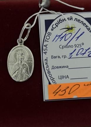 Серебряная именноя иконка св. олены 925 пробы.