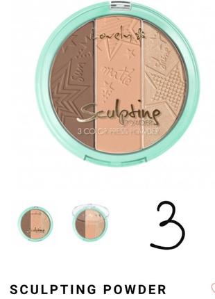 Lovely sculpting powder 3 colol press пудра -,скульптор