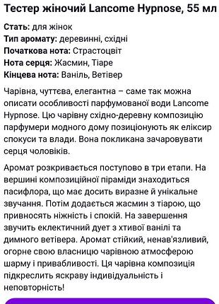 Тестер жіночий lancome hypnose, 55 мл!!!испания!очень близко к оригиналу!