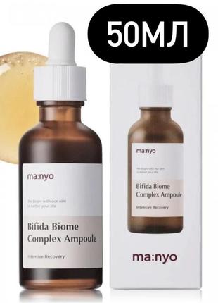 Сыворотка омолаживающая омолаживающая с лизатами бифидобактерий manyo factory bifida...