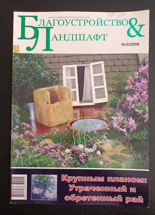 Благоустрий и ландшафт